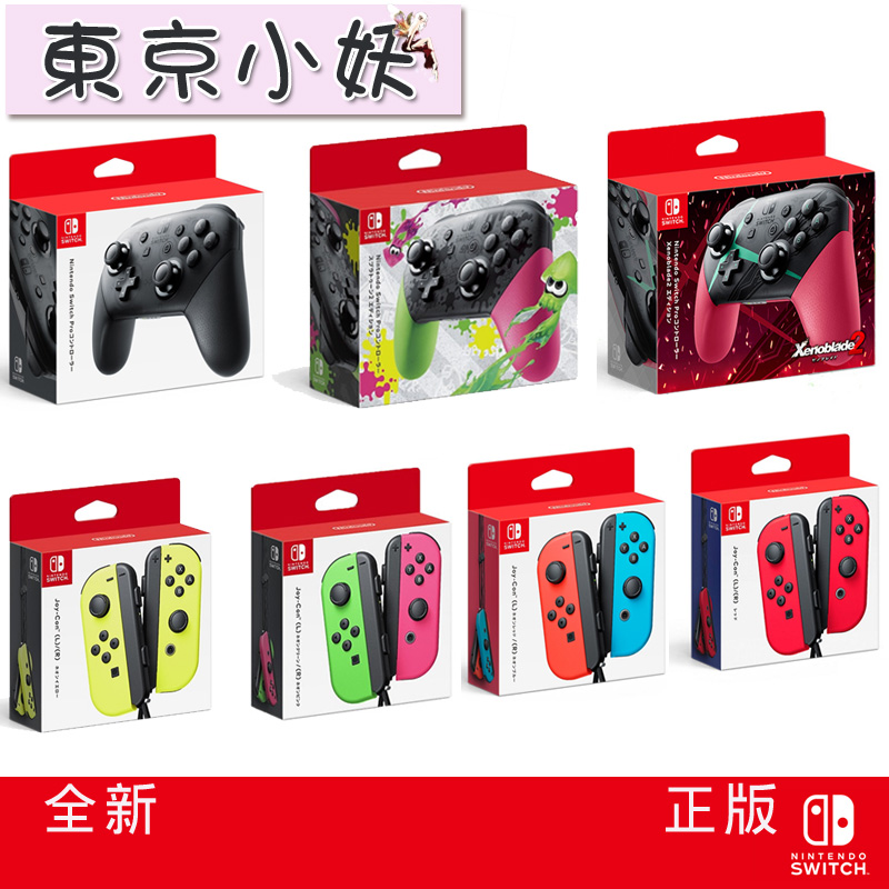 SwitchJoy-Con left and right handles NS original pro jet abnormal chaos hunter handle spot