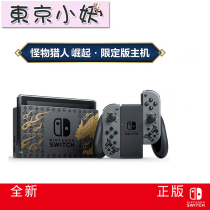 Nintendo Switch NS host Monster Hunter rise limited version rise fierce man enhanced version spot