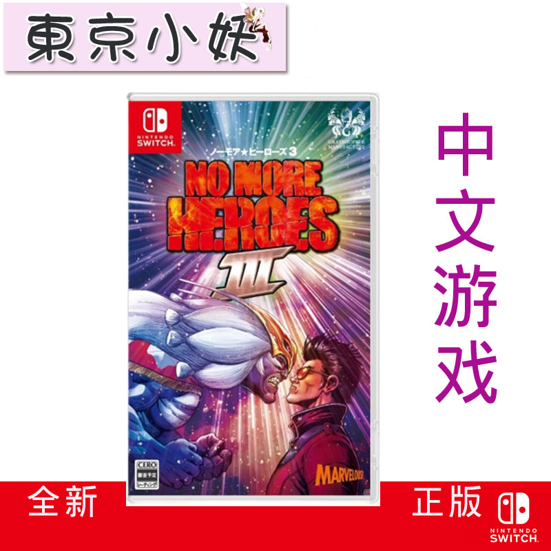 Switch NS Game Heroes No More Heroes 3 Chinese Spot