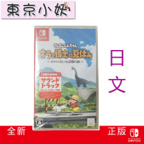 Switch game NS Crayon Shin-Chan me and doctors summer vacation endless seven-day trip Japanese spot