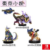 Switch NS amiibo doll Monster Hunter rises RISE hand-to-hand spot