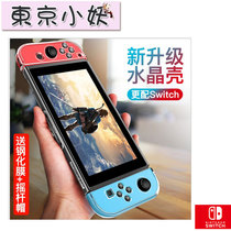 switch protective cover NS PC crystal shell handle cover Protective case tempered film rocker cap spot