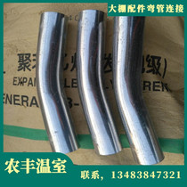 Greenhouse connection pipe Greenhouse 1 inch elbow connection pipe 6 points connection pipe factory direct sales