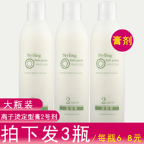 Barbershop special styling ion perm No 2 cream straightening cream perm potion Wholesale products for hair salon hair salon hair salon hair salon hair salon hair salon hair salon hair salon hair salon hair salon hair salon