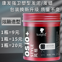 Kangfa head matte hair clay Hair wax Fluffy long-lasting styling fragrance for men and women broken hair does not hurt hair Diyue