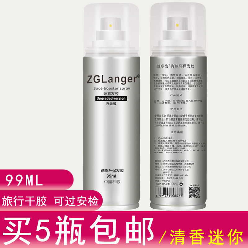 Mini travel bottle hairspray long-lasting styling product spray men and women strong fluffy hairspray 99ml