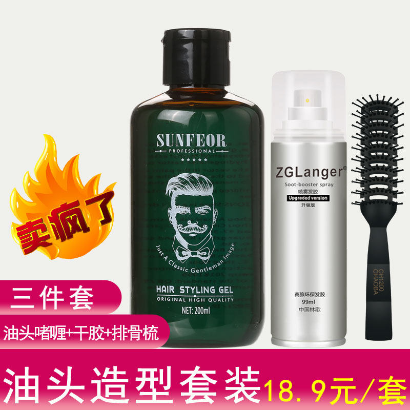 Retro oil head cream big back head artifact moisturizing strong lasting styling gel spray fragrance dry glue hair wax hair mud