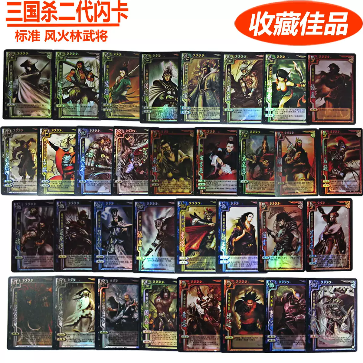 三国杀一代闪卡二代闪卡风火林山武将郭嘉贾诩荀彧曹丕