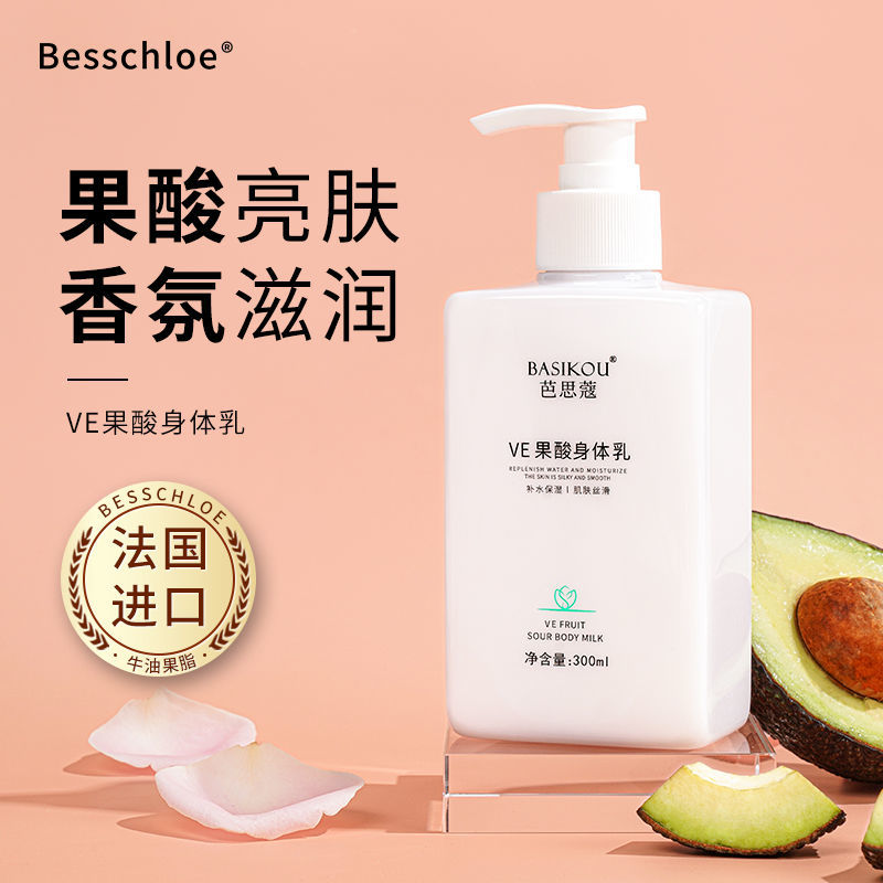 Balothic Body Milk VE Ursolic Acid Moisturizing Nourishing Body Moisturizing Students Full Body Balsamic Body Persistent Aroma Moisturizing Cream