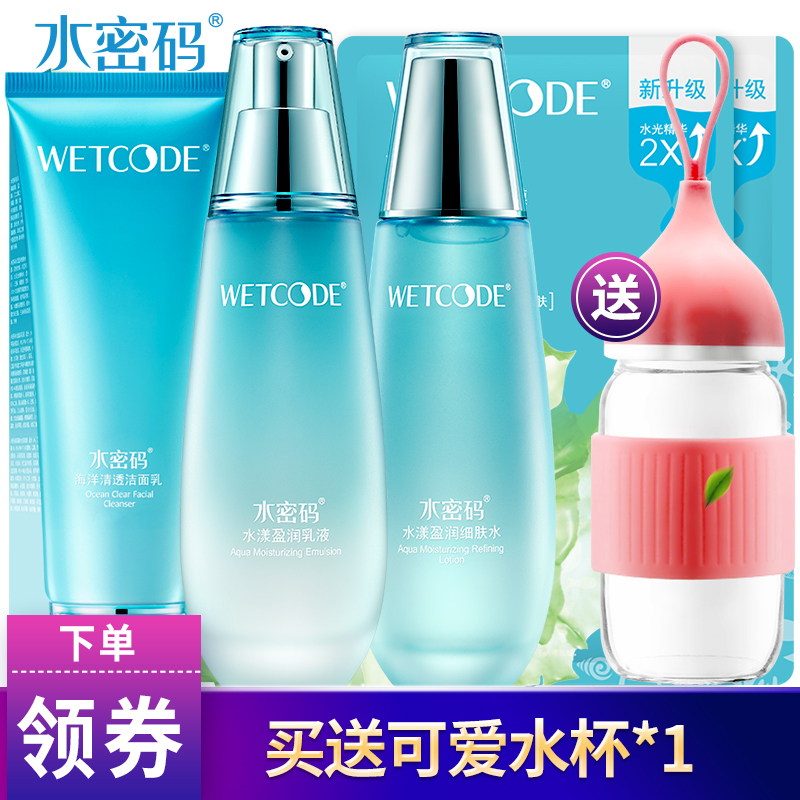 水密码海洋源萃美白补水保湿三件套护肤品套装丹姿化妆品官网正品