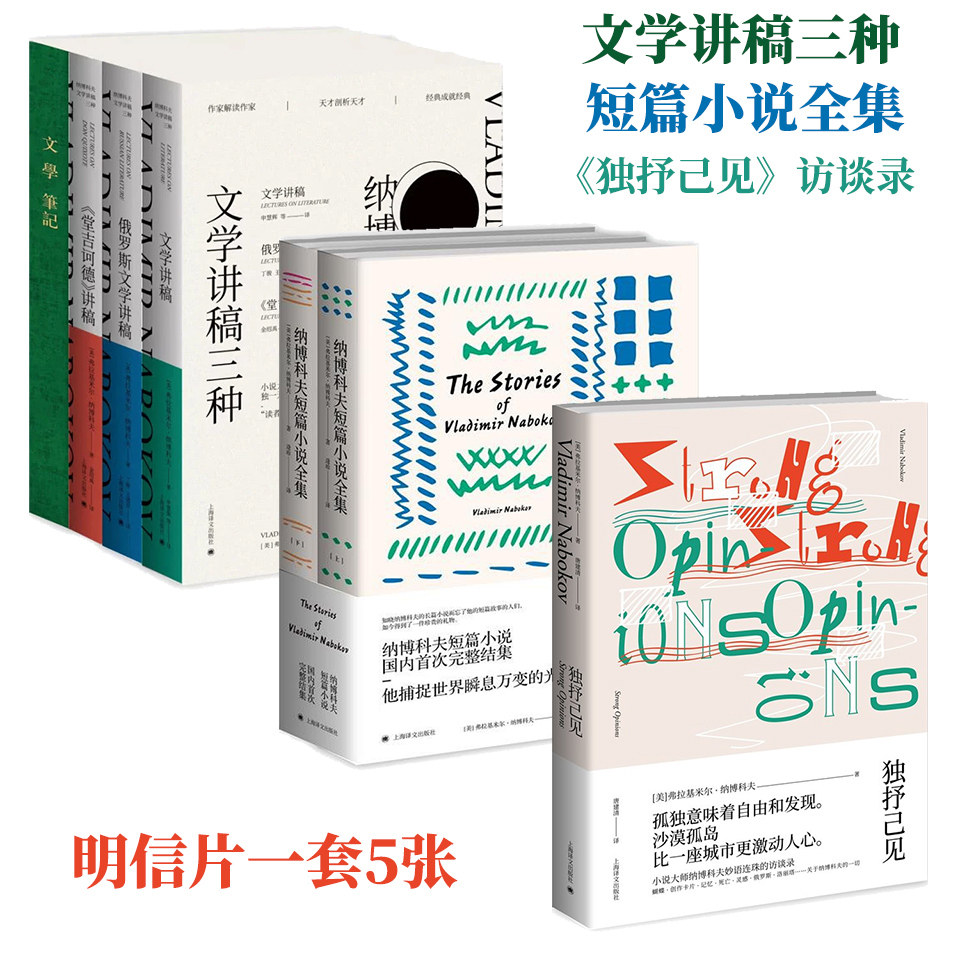Nabokov: Literary speech Three kinds of short stories complete works express their views alone All 6 volumes of literary notes