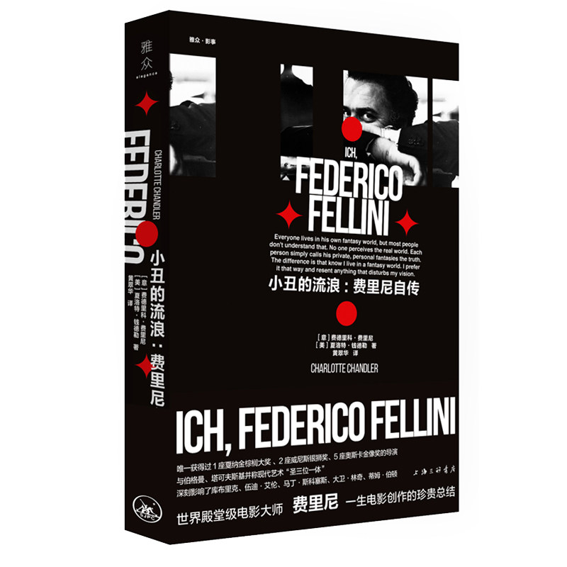Fellini: The Joker's Wanderlust-The Autobiography of Fellini Translated by Huang Cuihua Shanghai Joint Publishing 2019 Edition