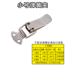 Small sofa link fixing buckle Hardware connector Two-in-one furniture furniture fastener accessories Spring buckle