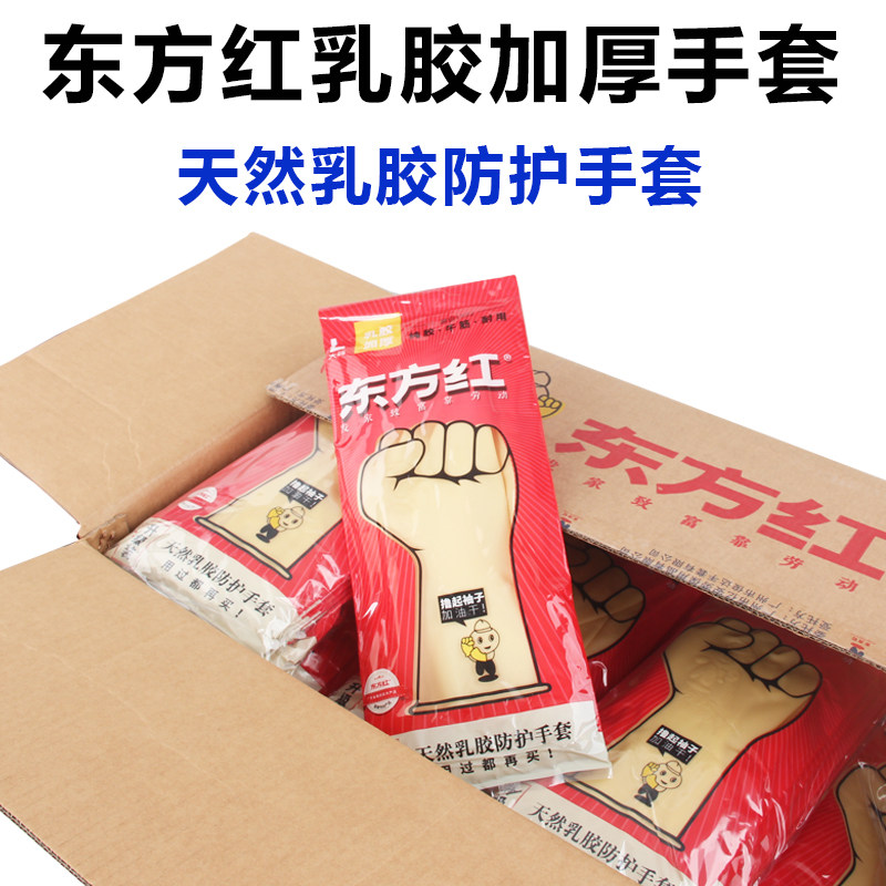 Oriental red latex glove site waterproof latex rubber rubber reinforcement industrial labor insurance thickness cleaning household wear resistance