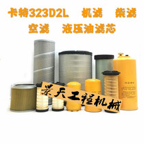 Carters new excavator 323D2L oil filter diesel grid air filter oil-water separator hydraulic oil filter