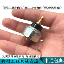 Lovol FR60 65 85-7-8 excavator Yanmar 94 98 engine oil pressure sensor sensor