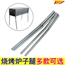 Barbecue grill sub-legs assembled butterfly nut stove legs 718 barbecue oven special multiple height accessories charcoal stove