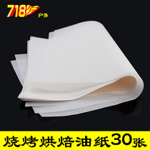 Barbecue Paper Grilled Paper Oil Gloss Paper Paper Barbecue Suction Oil Paper Baking Pan Paper Baking Oil Paper 30 Smokeless Baking Paper
