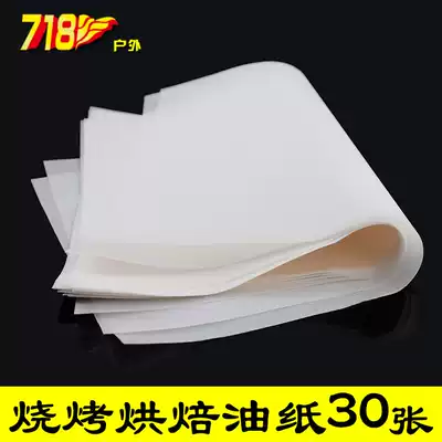 BBQ paper barbecue paper glossy paper grill oil-absorbing paper baking oil paper baking oil paper 30 smokeless baking paper
