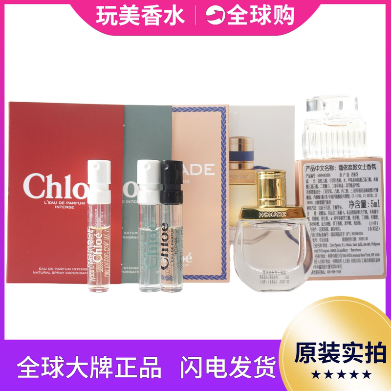 Chloe Perfume Deep Forest Cedar, Wild Rose, Chloe Little Piggy Bag, Love Travel, Meat Ribbon, Egyptian Night Sample Q Version