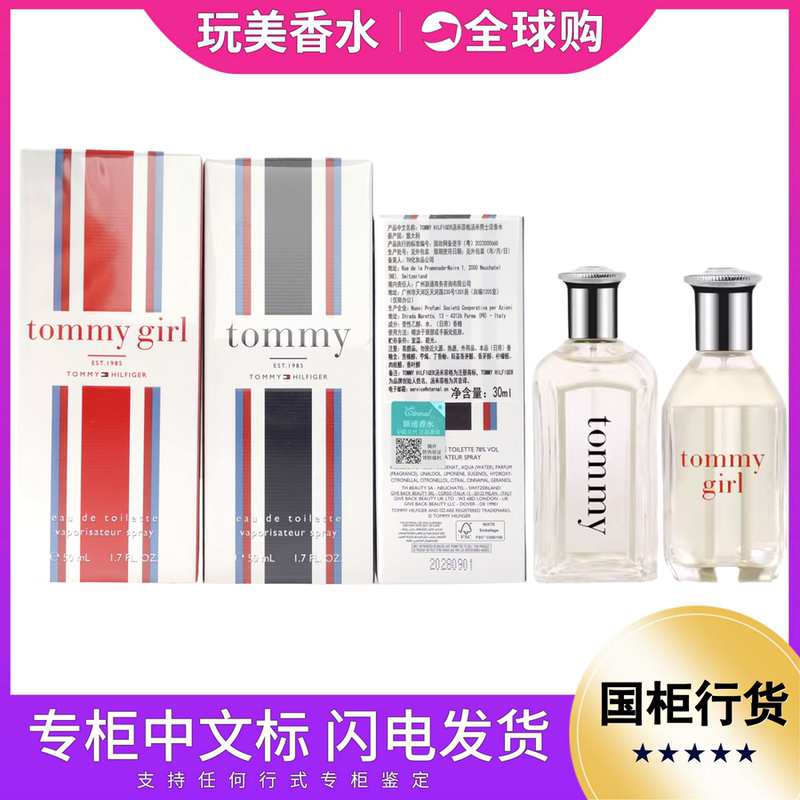 Tommy Girl Hilfiger Tommy Hilfiger's Eponymous Perfume for Men and Women 30 50ml Long-Lasting Light Fragrance Niche