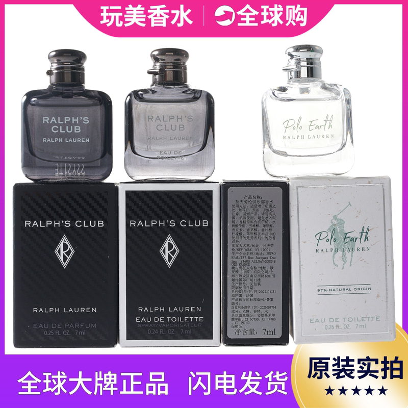 Xiao Zhan's Same Style Ralph Lauren Club Earth Perfume, Fresh Woody Long-Lasting Mini Version Q Version 1.2 7ml