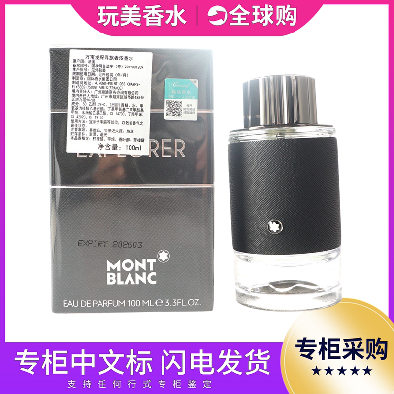 Montblanc Explorer Perfume 30 60 100ml Gift Box