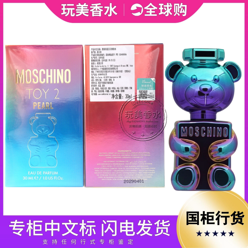 Moschino Teddy Bear Perfume Toy 2 Pearl Iridescent Pearlescent 30ml Moschino Teddy Bear Perfume Toy 2 Pearl Iridescent Pearlescent 30ml