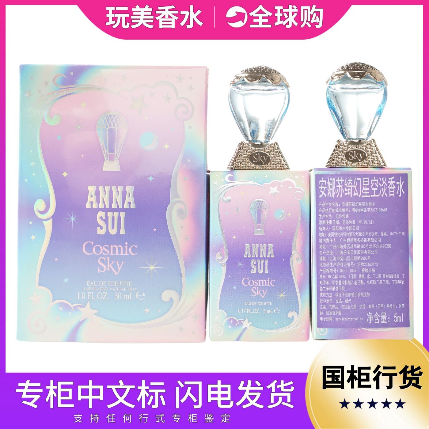 Anna Sui Sky香水5ML小样多少钱？48元值得入手吗？_香水_淘宝美妆网