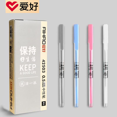 【爱好】全针管黑色中性笔12支装