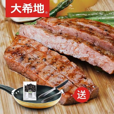 大希地牛排套餐团购黑椒开心家庭牛扒10片单片进口肉源新鲜牛肉
