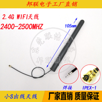 2 4G omnidirectional small S wireless router IPEX outgoing wire external buckle folded 11CM rubber bar WIFI short antenna