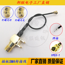 Welding plate SMA female head turn IPEX IPX adapter cable antenna seat sub-turn SMA-KE plug board RF RF cable