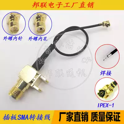 Welding plate SMA female head turn IPEX IPX adapter cable antenna seat sub-turn SMA-KE plug board RF RF cable