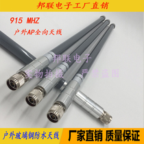 LoRa900-930M antenna 915m antenna RFID reader 902-928m waterproof FRP antenna 60CM