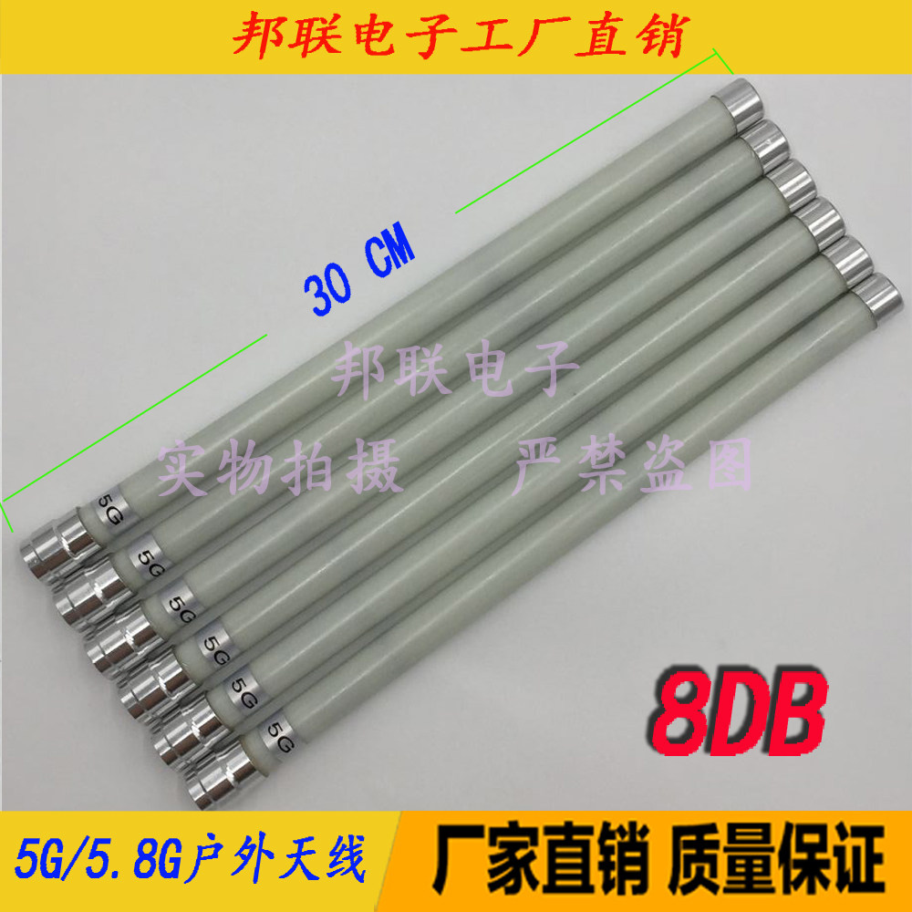 5G5 8G dual-band WIFI antenna N head full-outdoor waterproof AP FRP high gain 8DB antenna 30CM