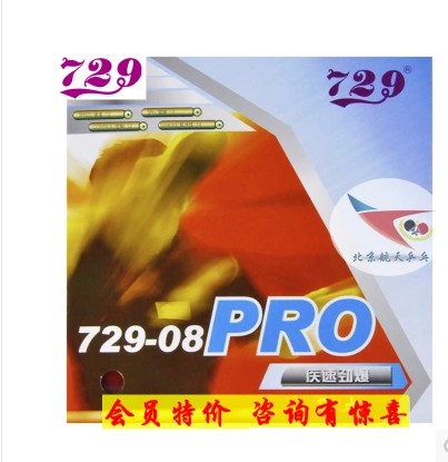Tianjin Friendship 729-08ES PRO table tennis rubber sleeve rubber new product Anti-gum cover rubber 729-08-Taobao