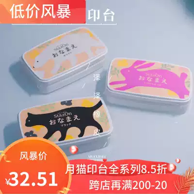 Japan imported moon cat ink pad ONAMAE full-function ink pad