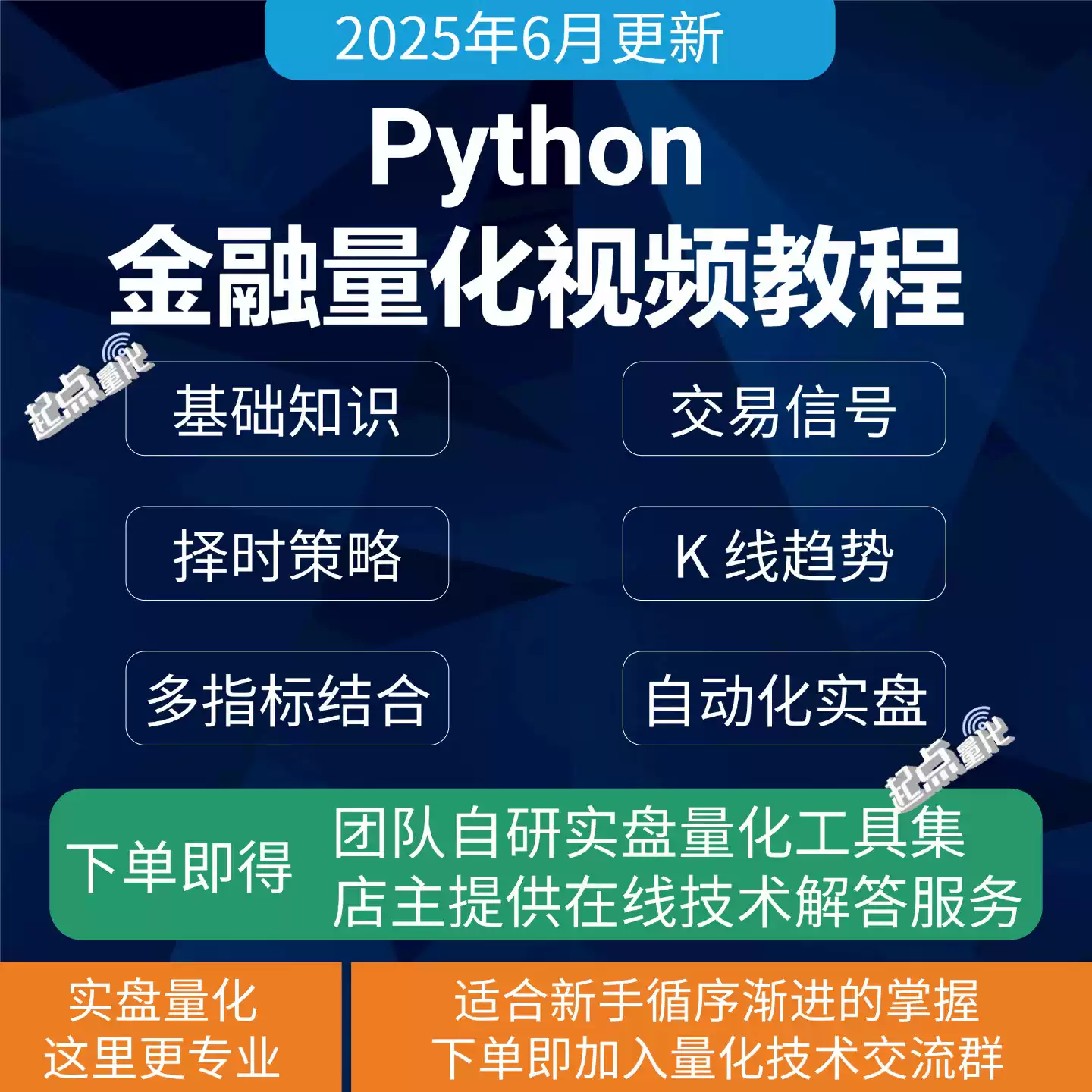 python股票量化金融策略软件课程数据分析期货期权程序化视频教程