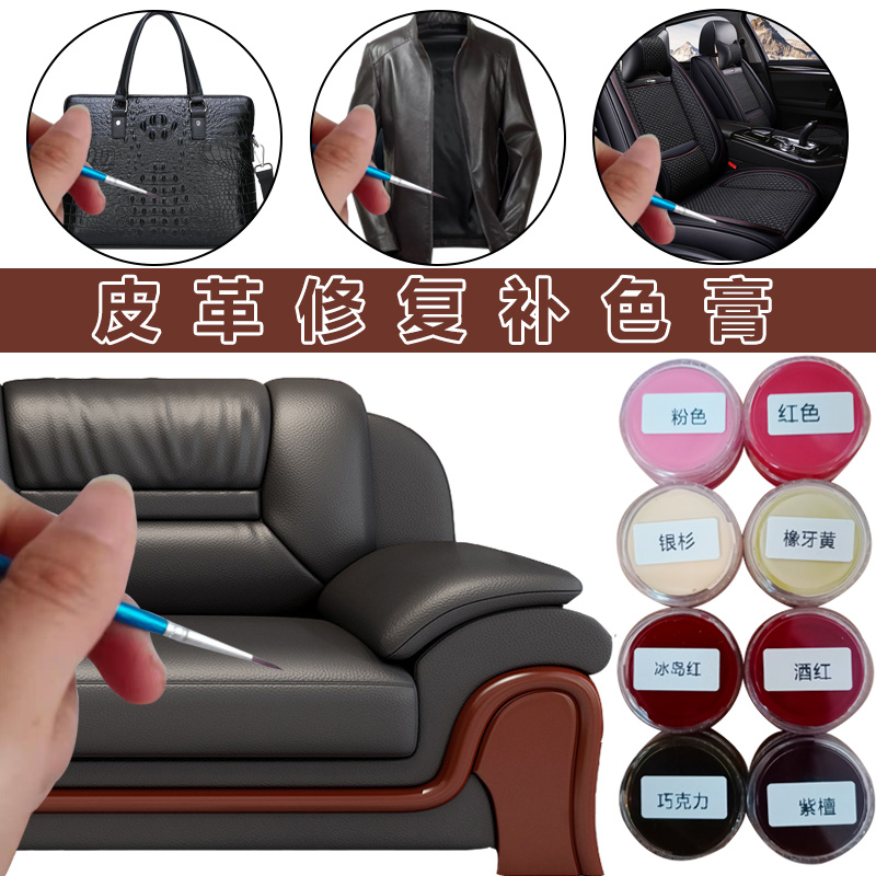 Leather repair complementary color paste leather sofa bag leather seat scratch repair hair dye refurbishment color repair paint