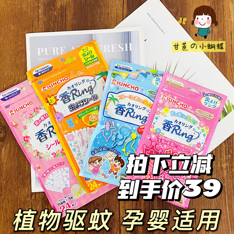 Japan Golden Bird mosquito repellent bracelet Baby child anti-mosquito buckle Hand chain affixed foot ring Baby portable anti-mosquito artifact