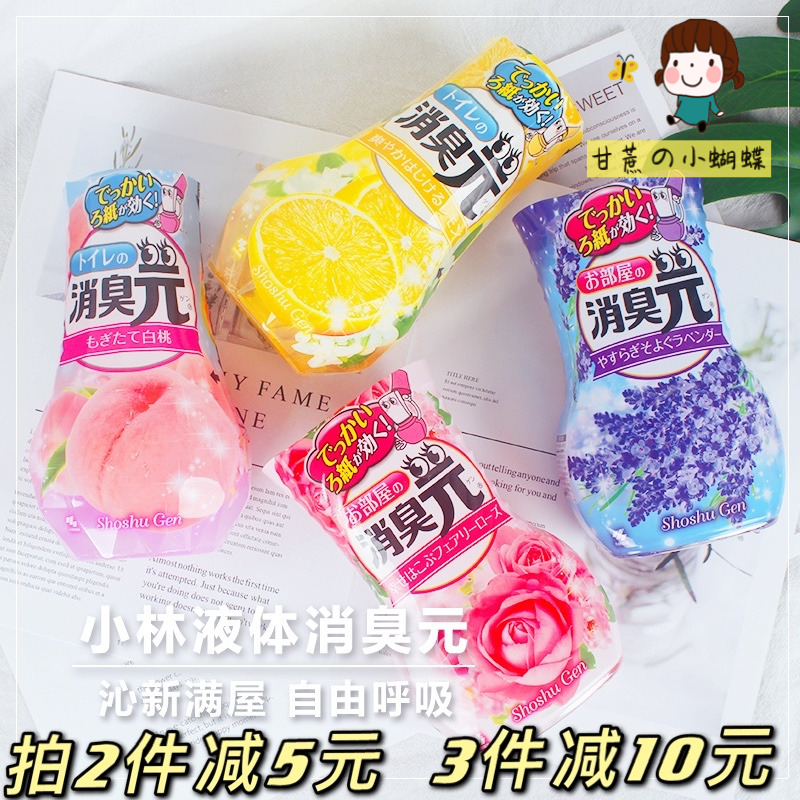 Japan Xiaolin Pharmaceutical deodorant Deodorant Indoor Air Fresher Dressing Room Except of Peculiar Smell Liquid Persistent Aromatic