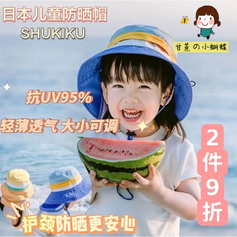 Japan SHUKIKU children's sun hat sun hat baby fisherman hat summer baby boy and girl sun hat