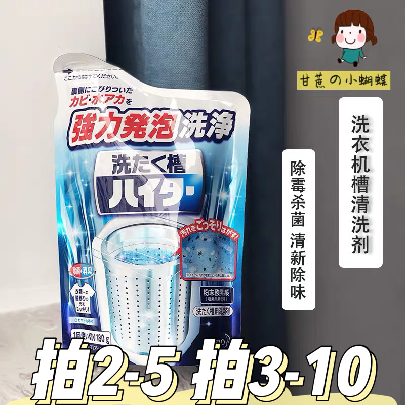 Japanese flower king washing machine groove cleaning agent to stain descaling drum wave wheel washing machine to sterilize and powder