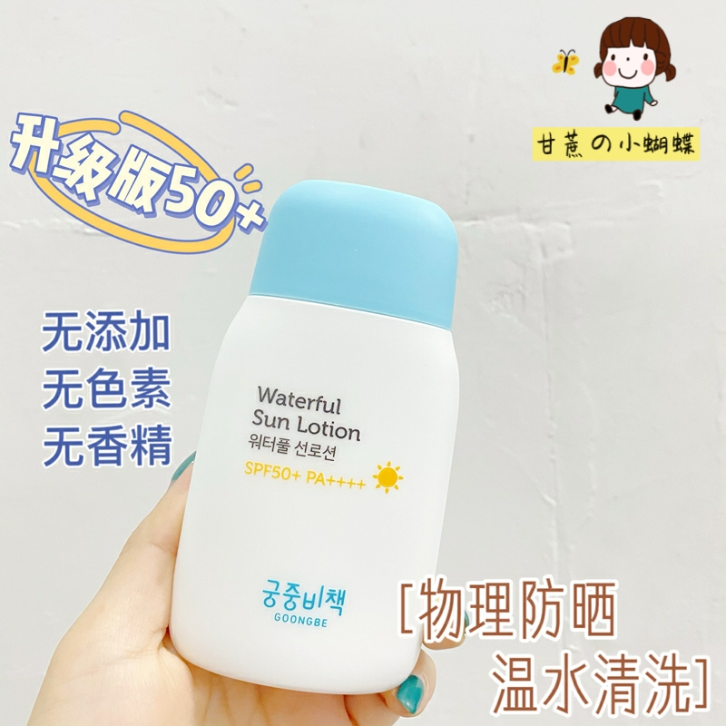 South Korean Palace Secrets Baby Boy Baby student child male and female child Anti-sunscreen SPF50 clear and cool type