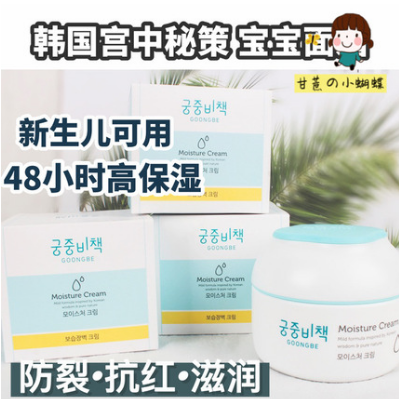 South Korean Palace in mystery Children's face cream Baby baby moisturizing and moisturizing nourishing skin cream 180ml