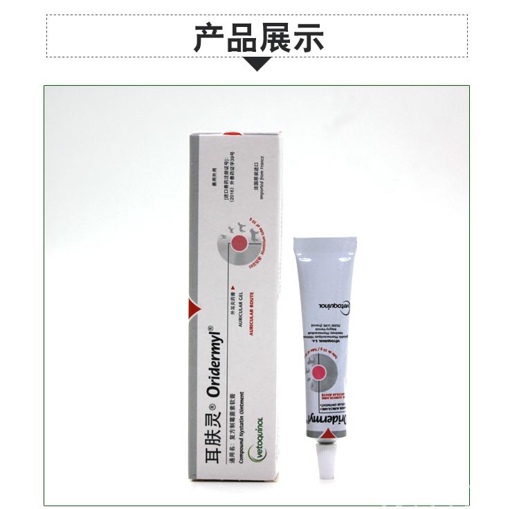 Tai của mắt Oridermyl Pháp Weilong nhỏ tai chó mèo bị điếc tai điều trị điếc và vân vân - Cat / Dog Medical Supplies xi lanh thú y