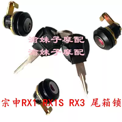 Zongshen Cyron RX1 S RX3 original side box lock ZS150 200-51 B ZS250GY-3 tail box lock