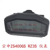 Zongshen Motorcycle Saikelong RZ3S original odometer ZS400GS instrument code table Speed meter KM meter