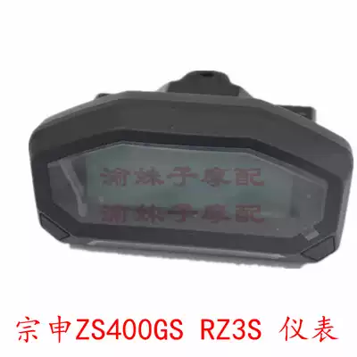 Zongshen Locomotive RZ3S Original Odometer ZS400GS Meter Code Meter Speed Meter Meter